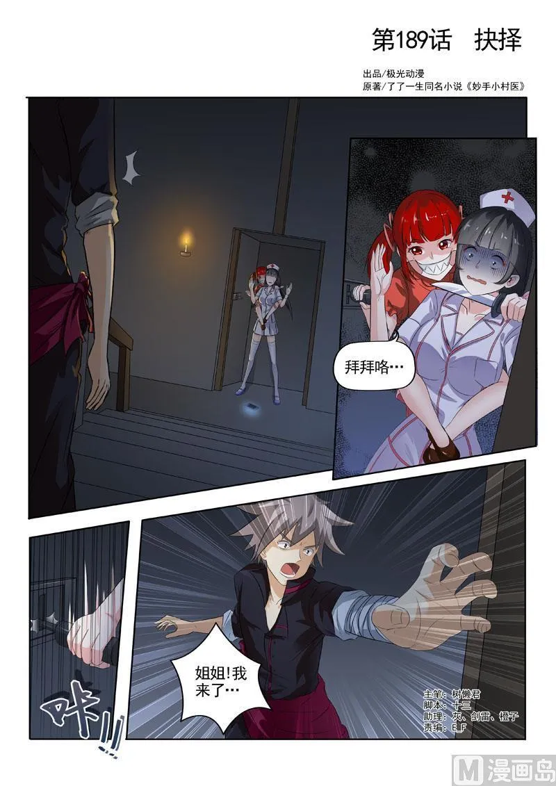 中华神话传说音频漫画,第189回  抉择1图