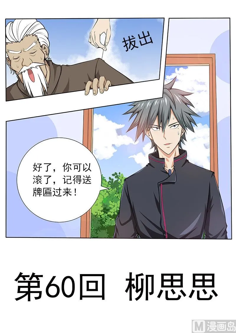 中华神医扁鹊漫画,第060话 柳思思1图