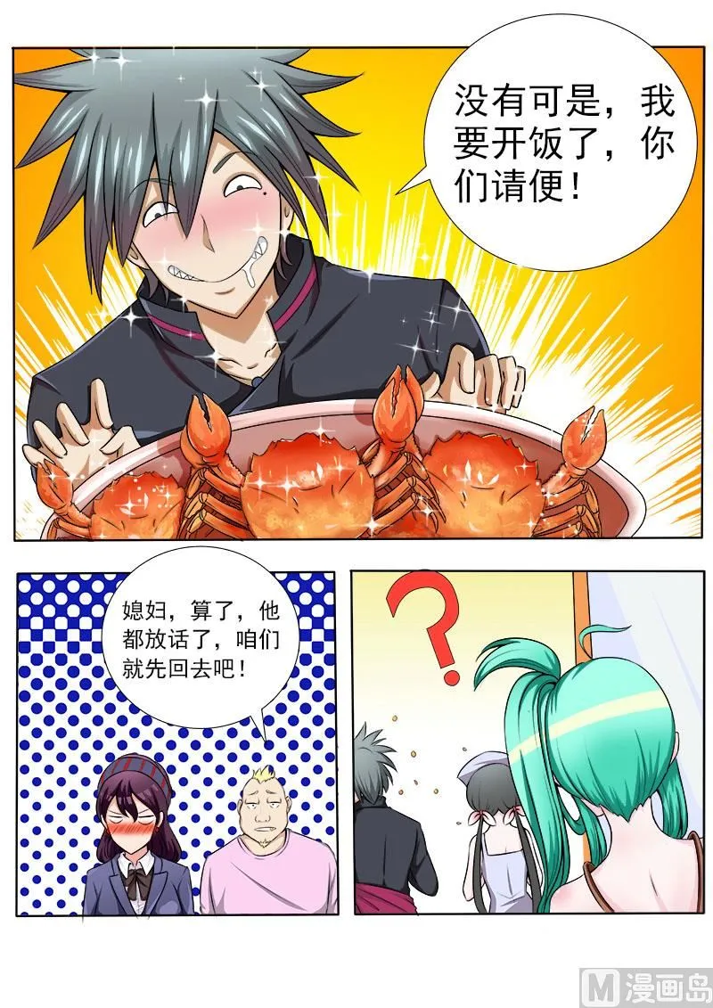 中华神话传说音频漫画,第064话 碰瓷党3图