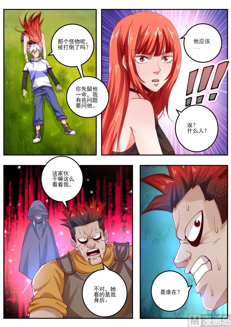 中华神话传说音频漫画,第462话 那个蒙面人是谁2图