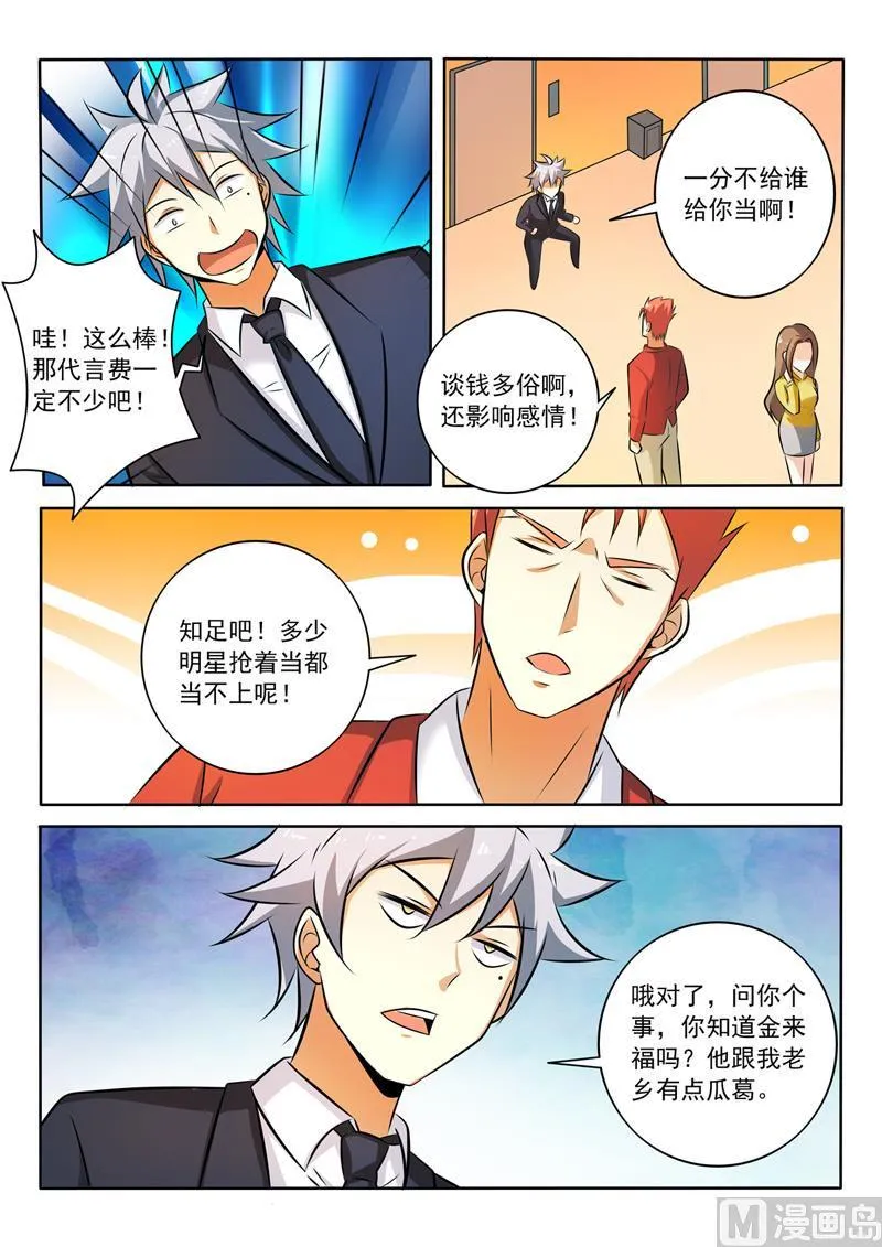 中华神话传说音频漫画,第277回   代言人2图