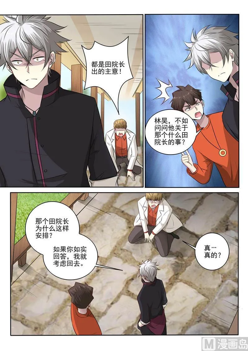 中华神医漫画全集免费观看漫画,第383话  跪地认错3图