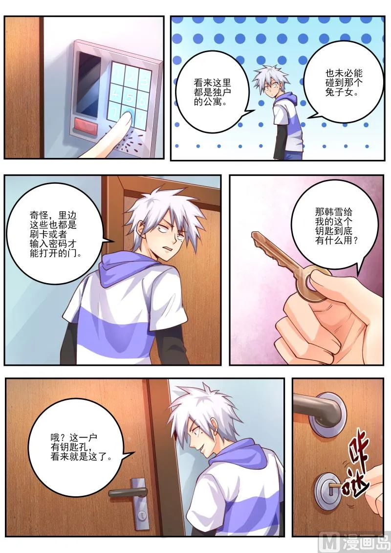 中华神漫画,第464话 我的新搭档？3图