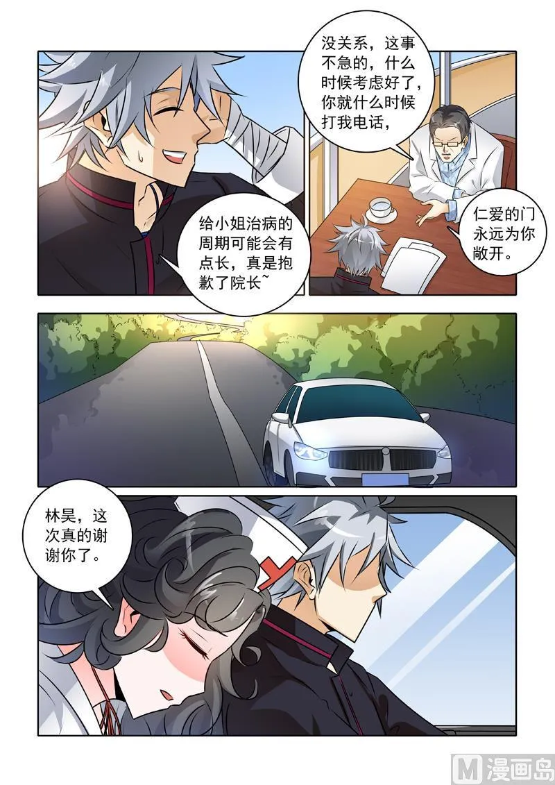 中华神鹰奇石图片漫画,第238回  熟人碰瓷3图