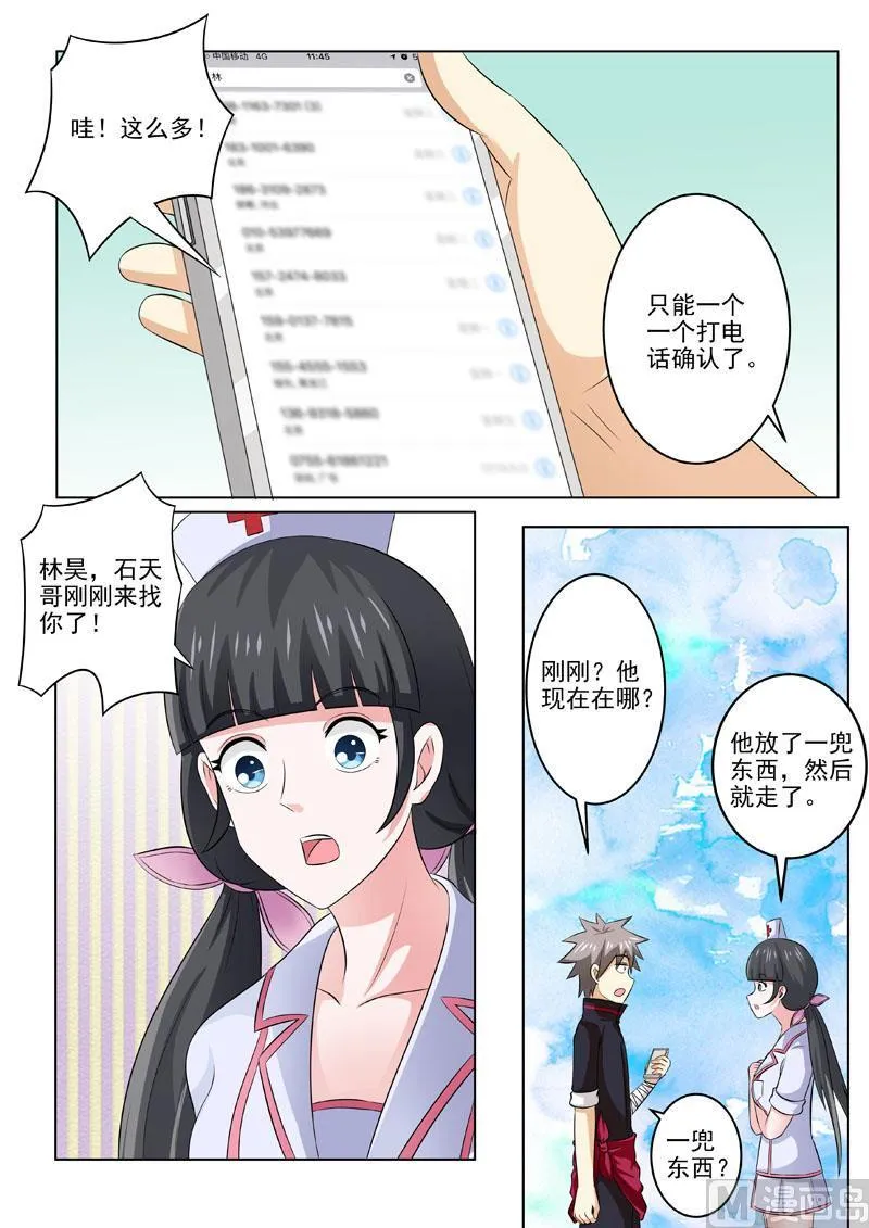 中华神医软膏漫画,第181回 林石天的馈赠3图