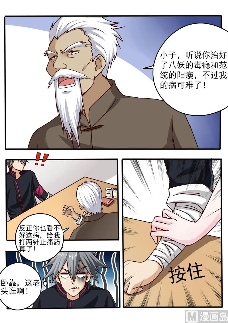中华神医扁鹊漫画,第058话 老将范三大4图