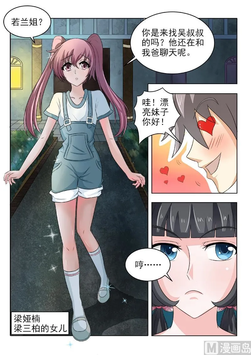 中华神医动画片漫画,第120话 横生枝节2图