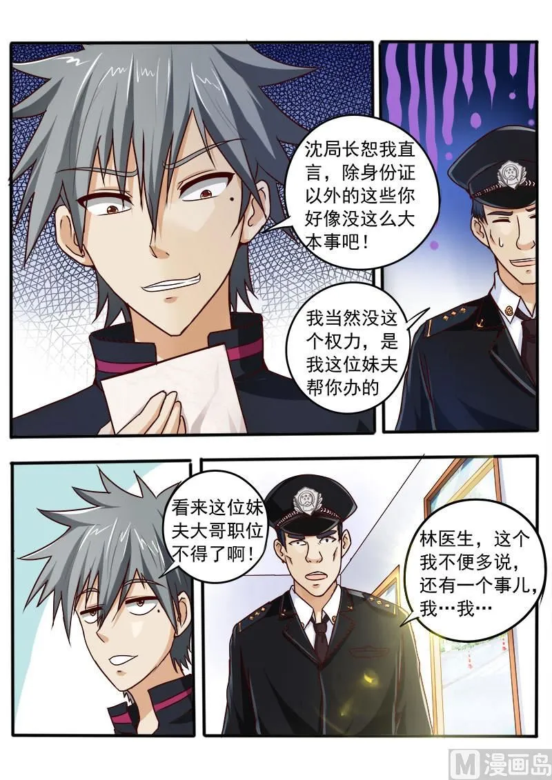 中华神医在哪看漫画,第040话 奢侈的诊费2图