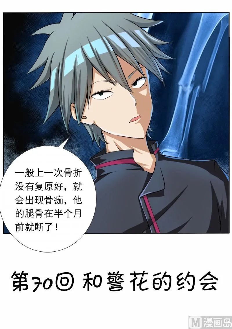 中华神话传说音频漫画,第070话 和警花的约会1图