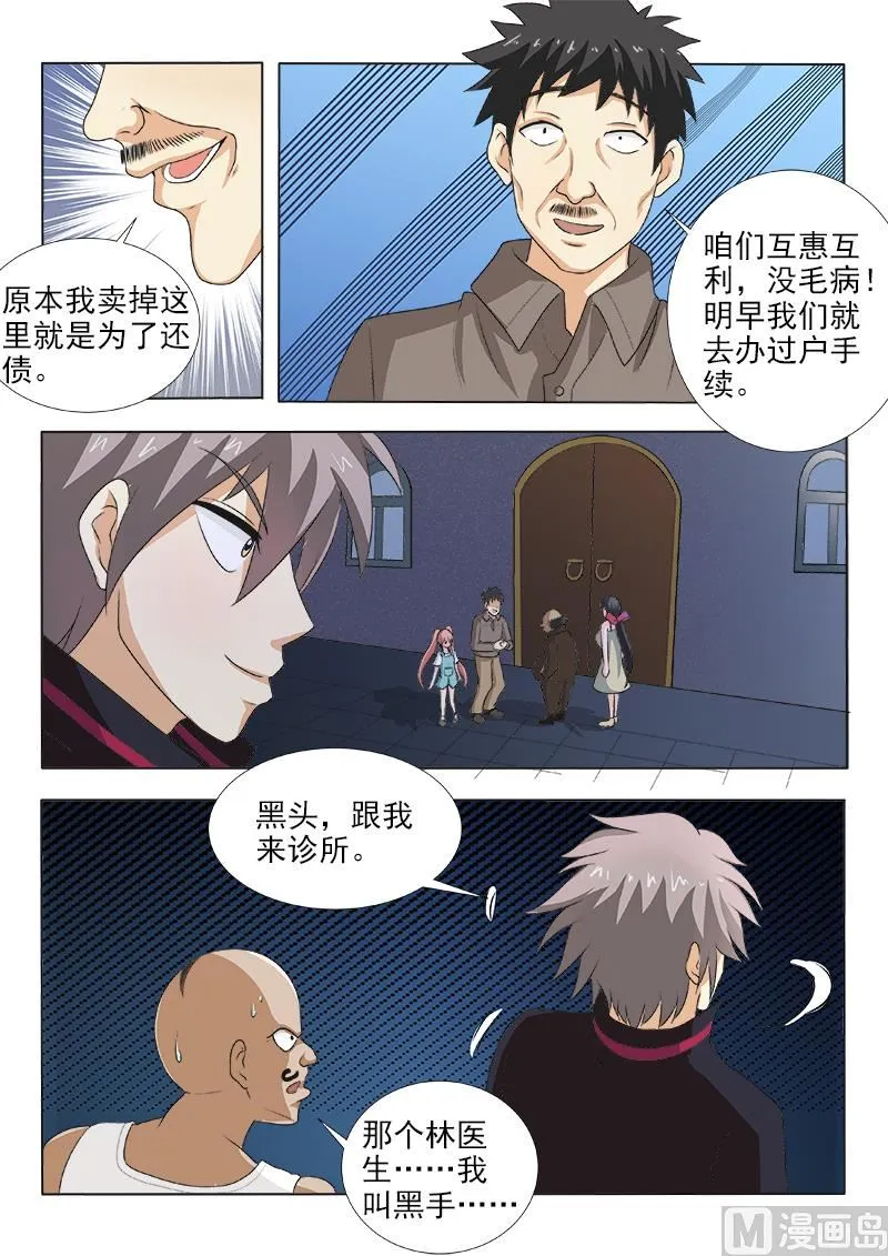 中华神医漫画全集免费观看漫画,第122话 过河拆桥3图