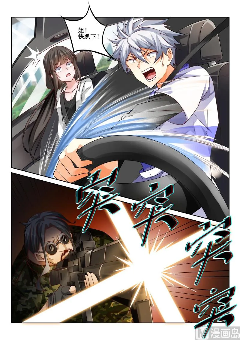 中华神话传说音频漫画,第432话 杀手袭击！4图