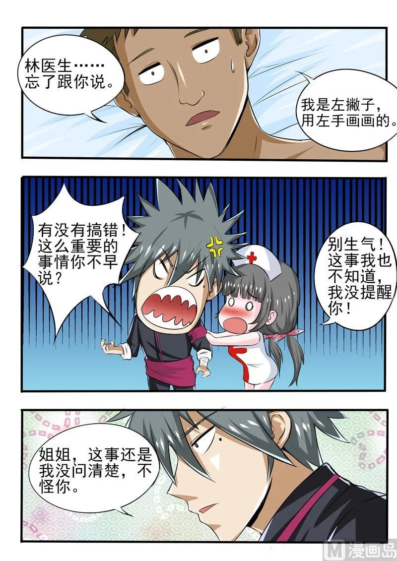 中华神医药膏漫画,第088话 逆天手术5图