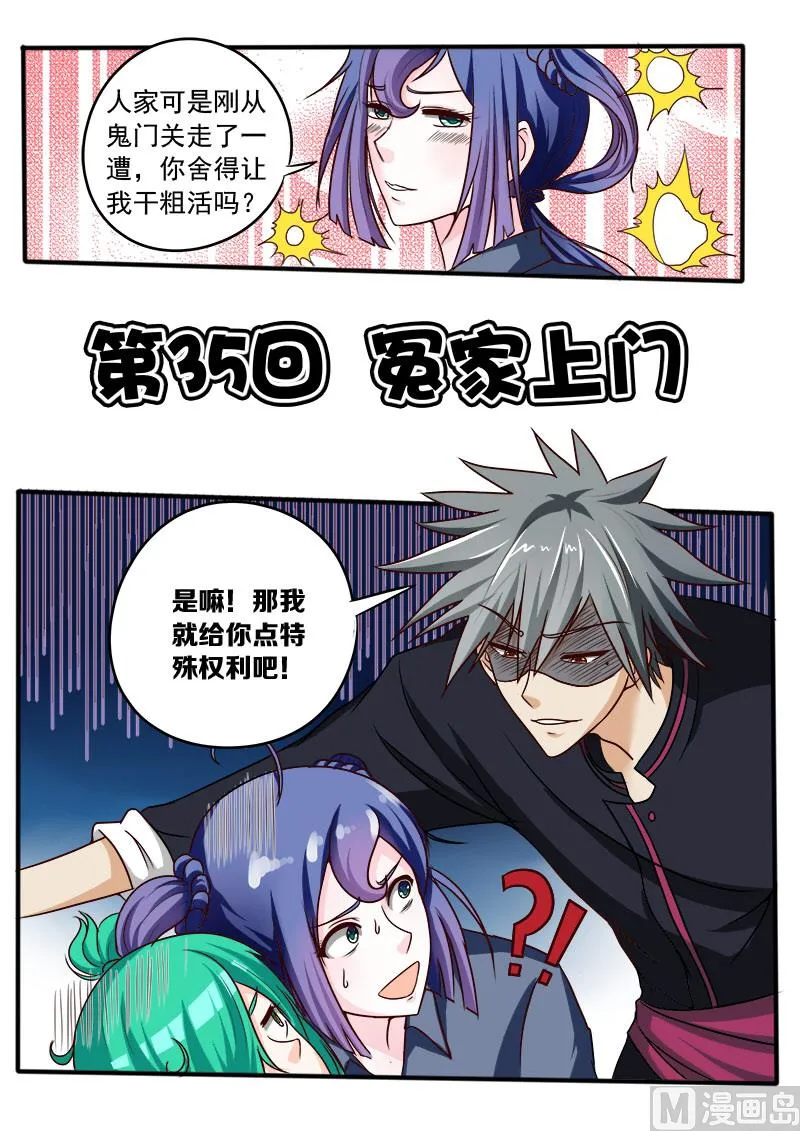 中华神医txt完本下载漫画,第035话 冤家上门1图