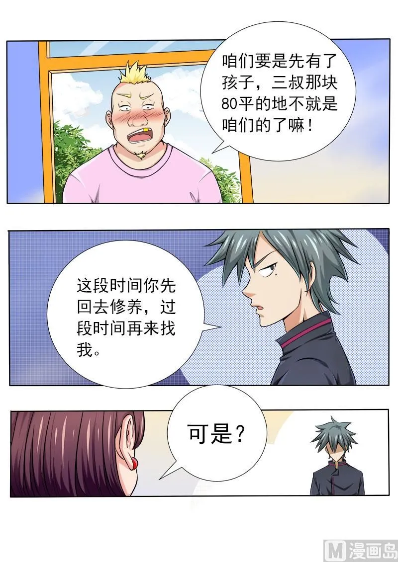 中华神话传说音频漫画,第064话 碰瓷党2图