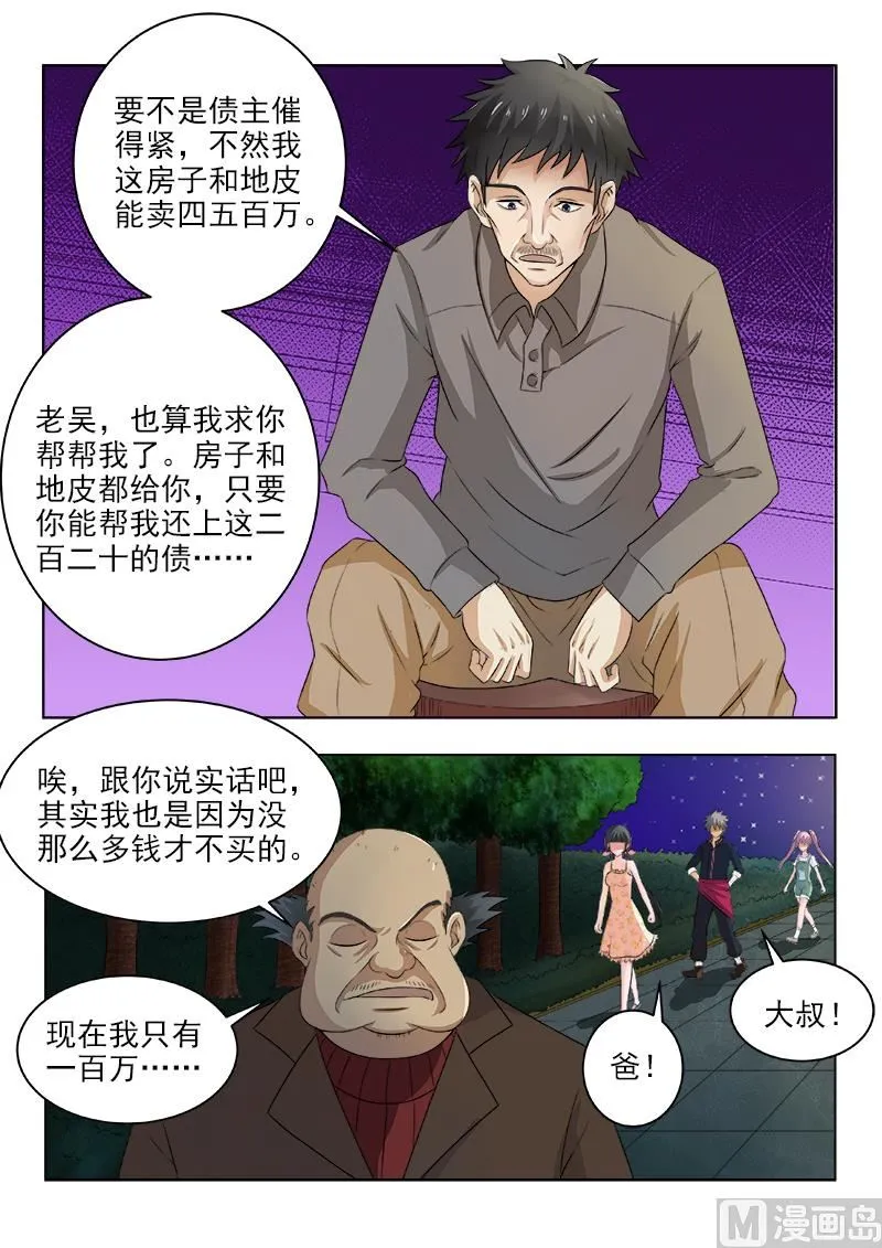 中华神医动画片漫画,第120话 横生枝节4图