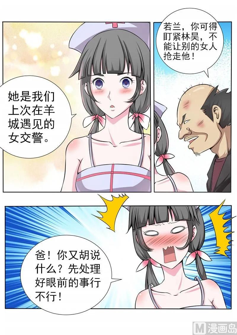 中华神话传说音频漫画,第068话 苏菲·玛索？3图