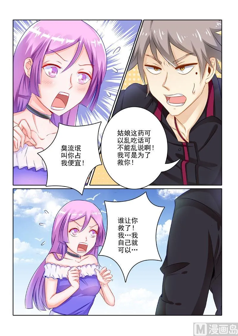 中华神医女主有几个漫画,第202回  奇怪病症4图