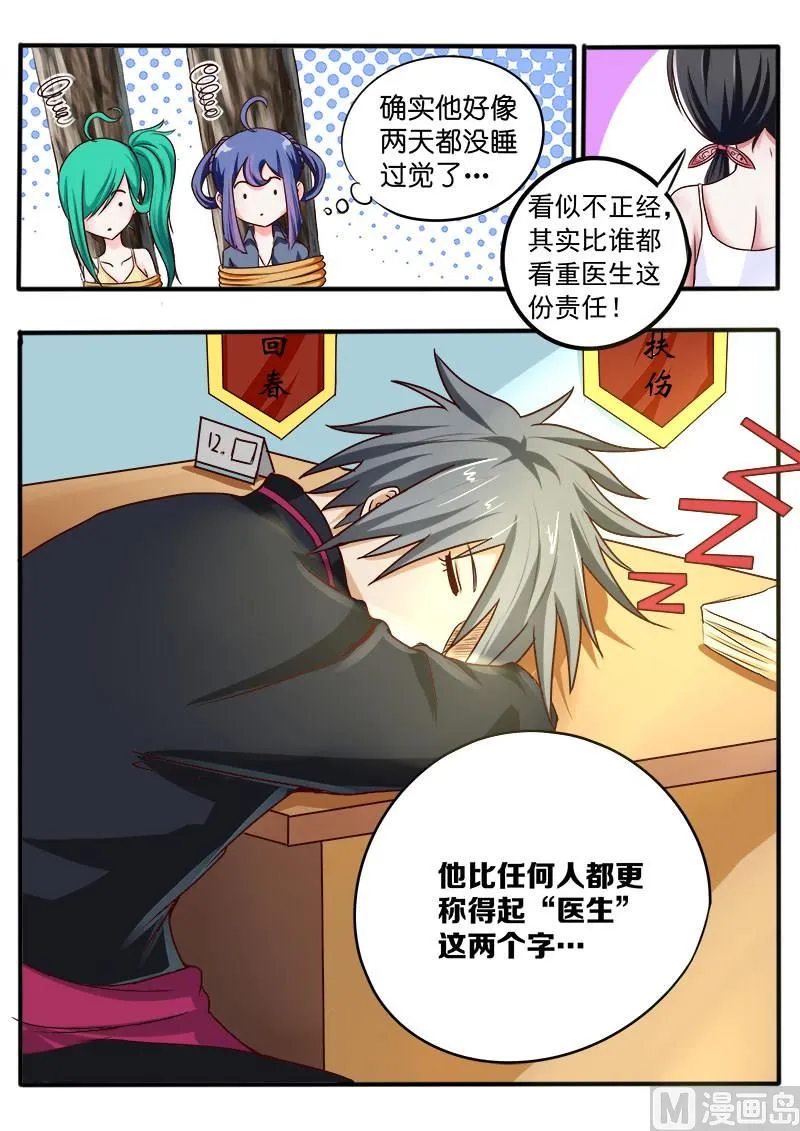 中华神医扁鹊漫画,第039话 哥有证啦5图