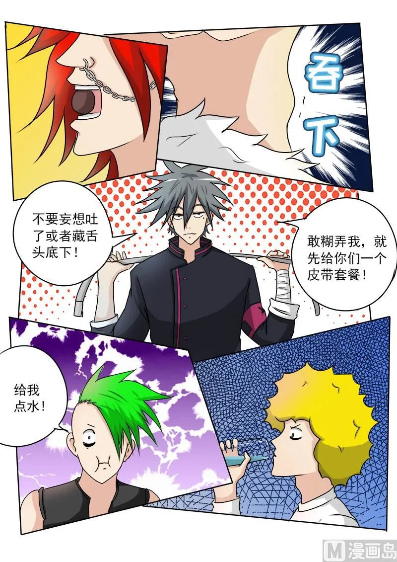 中华神医txt完本下载漫画,第025话 后悔药4图