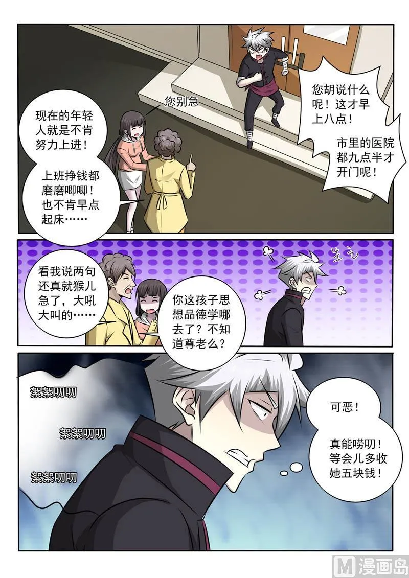 中华神鹰漫画,第362话  竟然是你！2图