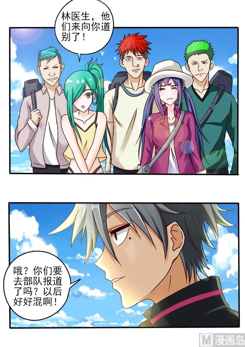 中华神医扁鹊漫画,第053话 美女的告白2图