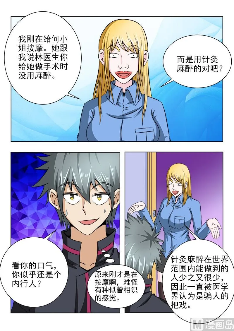 中华神话传说音频漫画,第114话 说来就来的手术4图