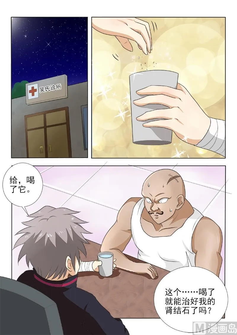 中华神医漫画全集免费观看漫画,第122话 过河拆桥4图