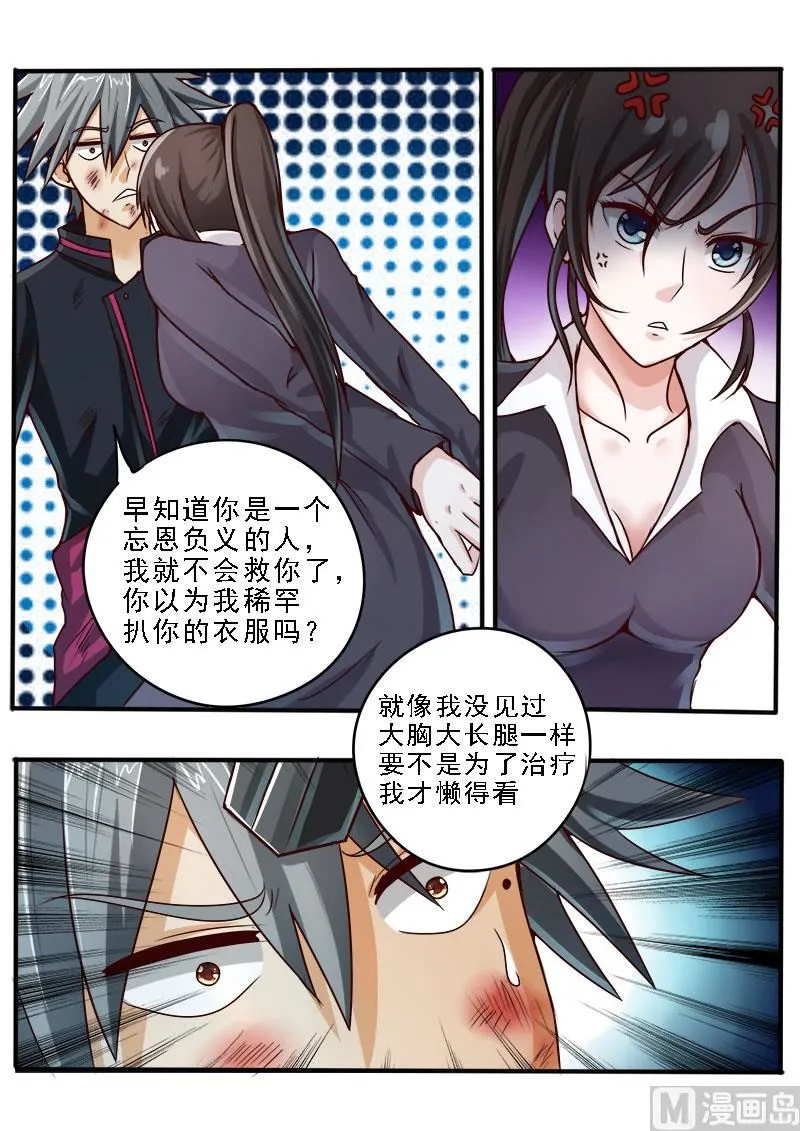 中华神医漫画美图漫画,第050话 补诊费3图