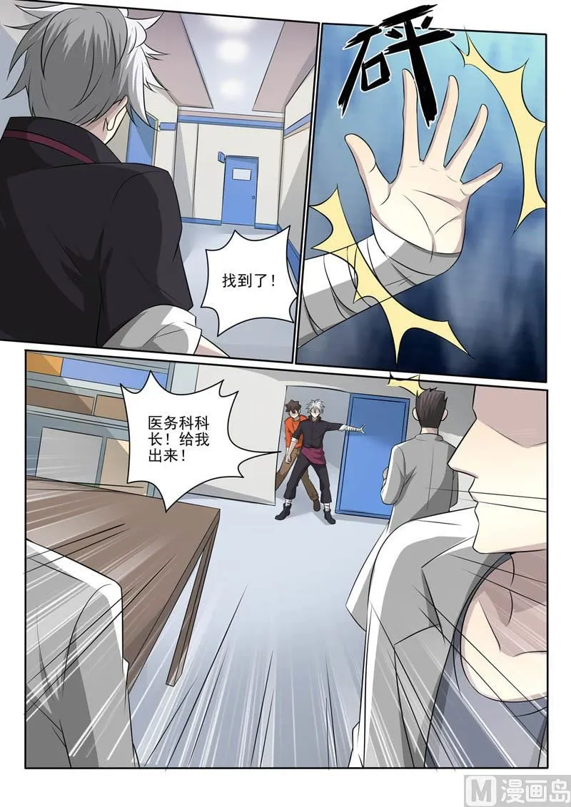 中华神医漫画全集免费观看漫画,第381话 针锋相对2图