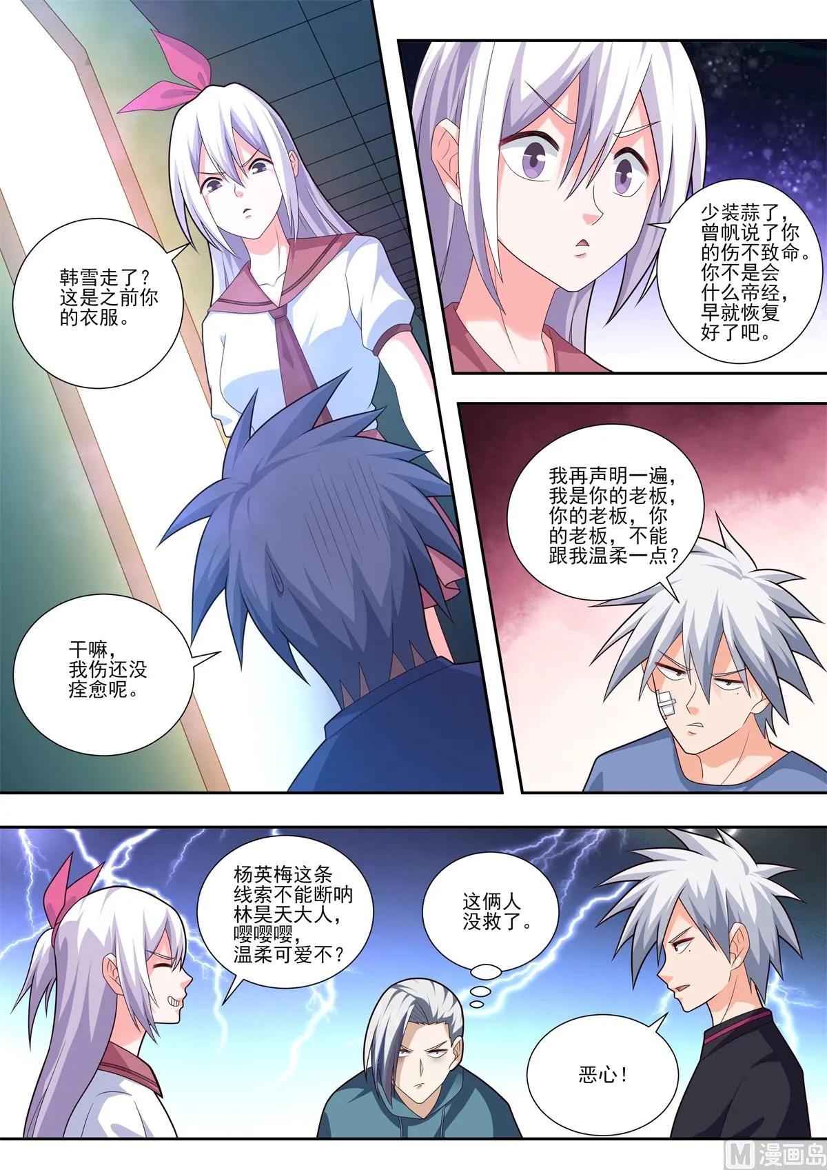 中华神医软膏漫画,第491话 这是皮卡车？1图