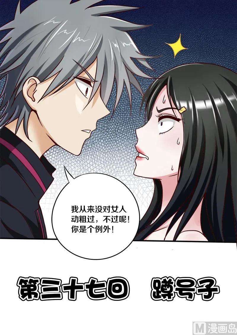 中华神医扁鹊漫画,第037话 蹲号子1图