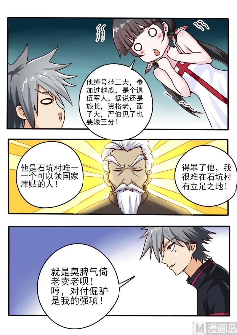 中华神医扁鹊漫画,第058话 老将范三大5图