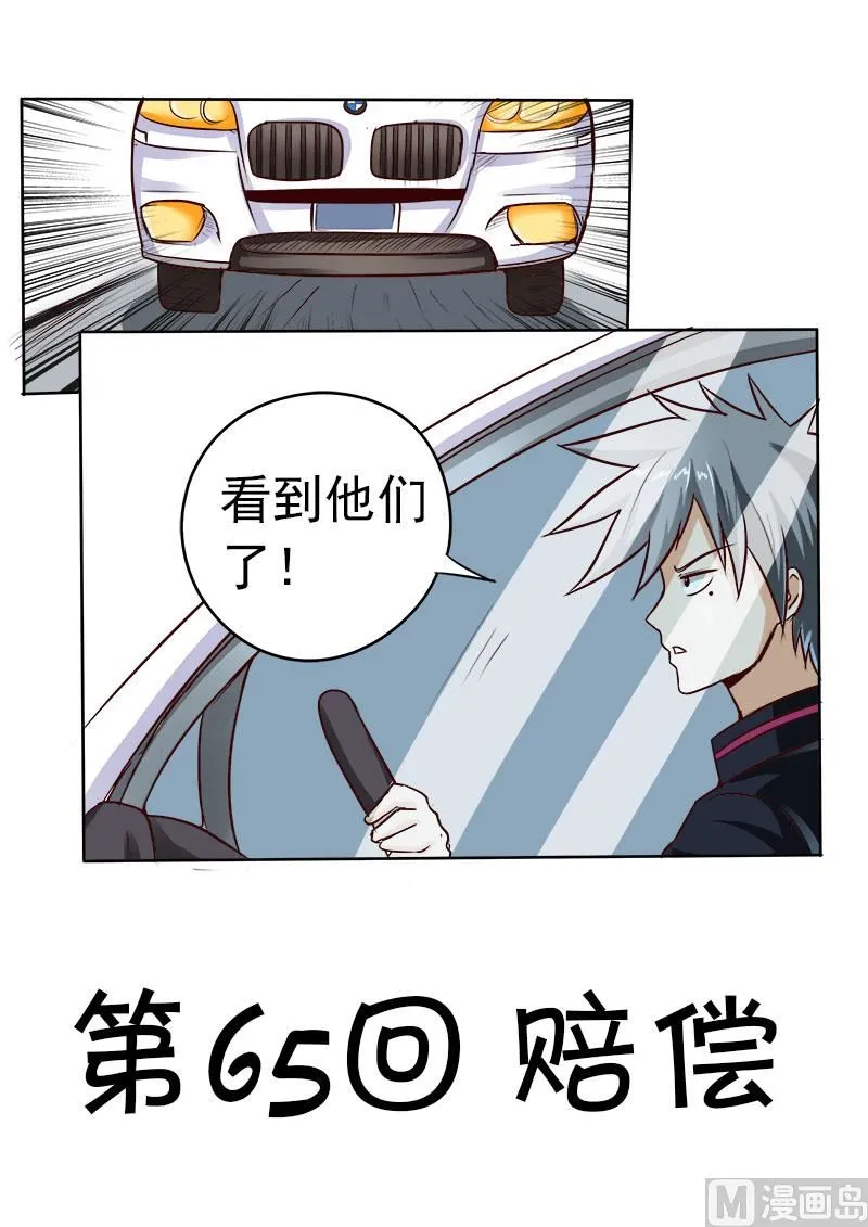 中华神医动漫一口气看完漫画,第065话 赔偿1图