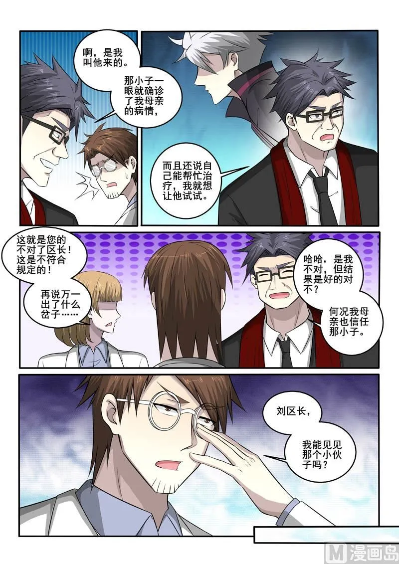 中华神医漫画全集免费观看漫画,第379话 福祸相依4图