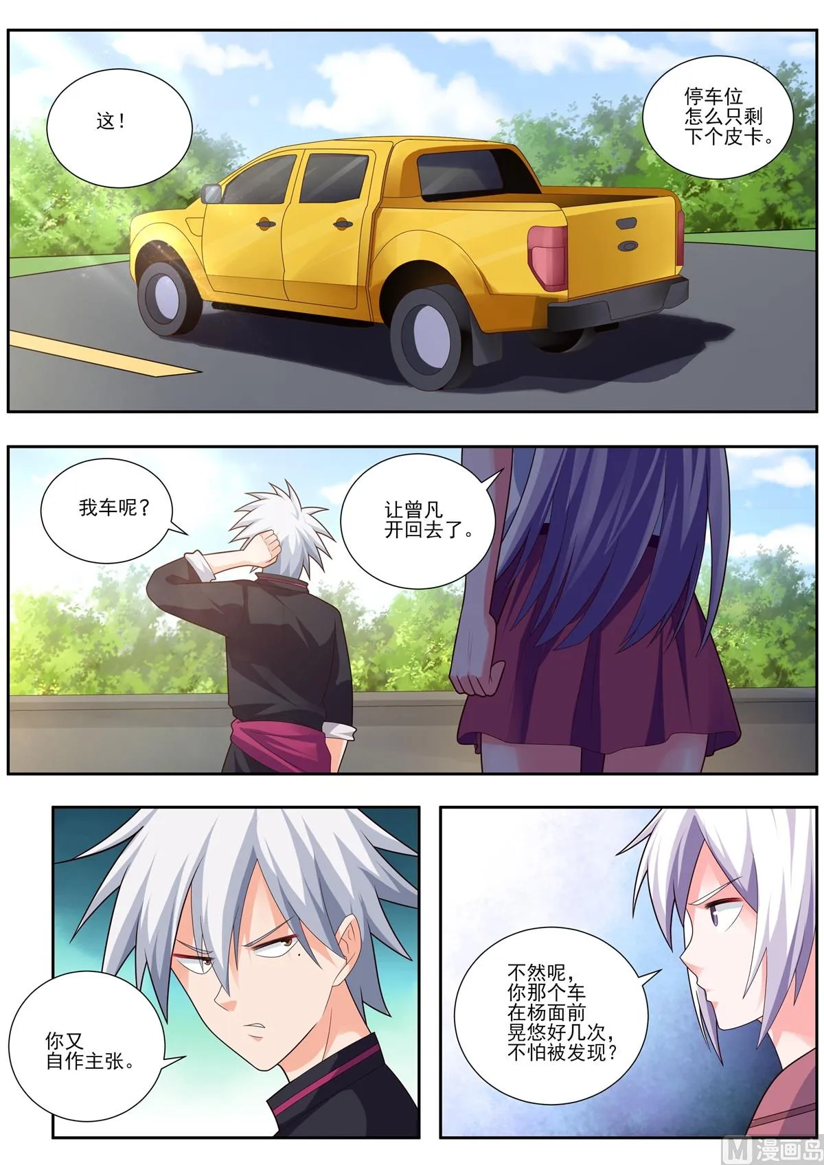 中华神医软膏漫画,第491话 这是皮卡车？2图