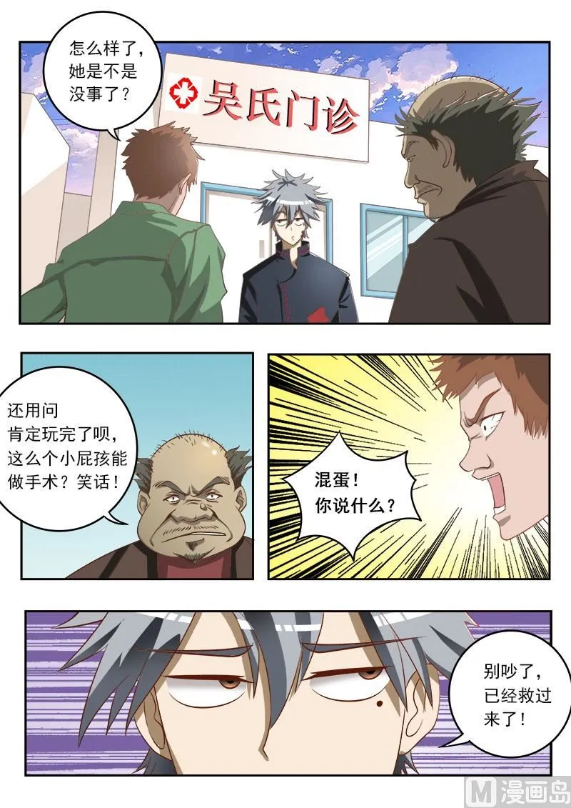 中华神医扁鹊漫画,第006话 二百五2图