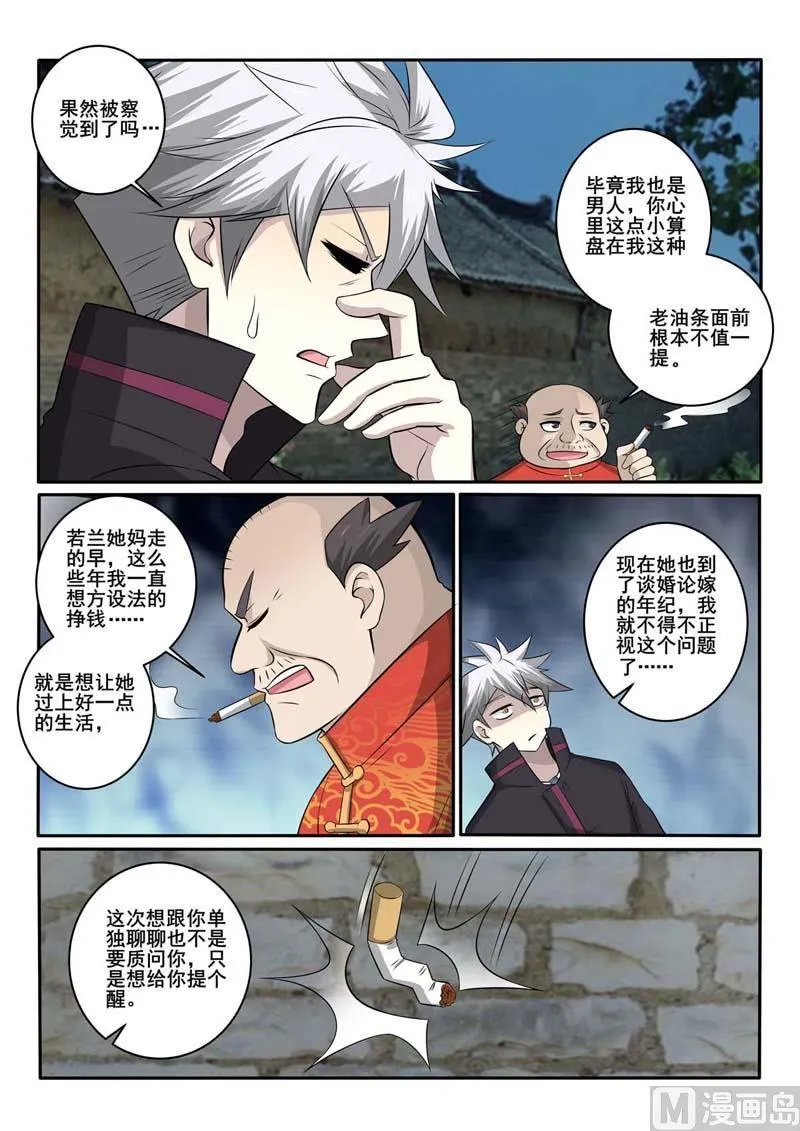 中华神医漫画全集免费观看漫画,第374话  林昊的选择5图