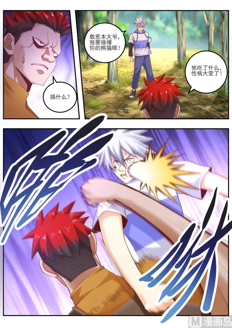 中华神医txt完本下载漫画,第460话 无敌大力丸！3图