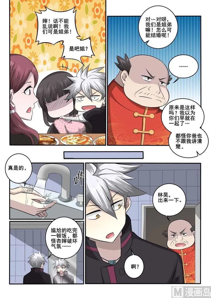 中华神医漫画全集免费观看漫画,第374话  林昊的选择3图