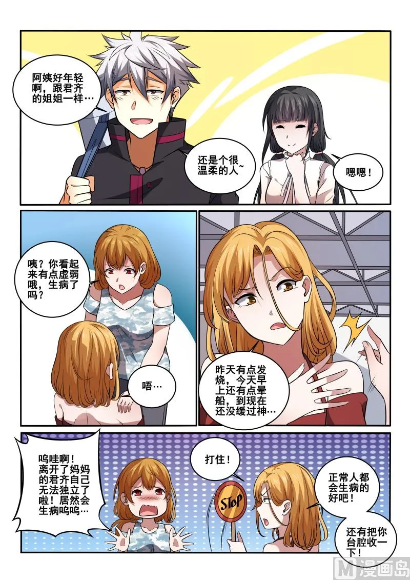 中华神医漫画全集免费观看漫画,第431话 这个男人是？！2图