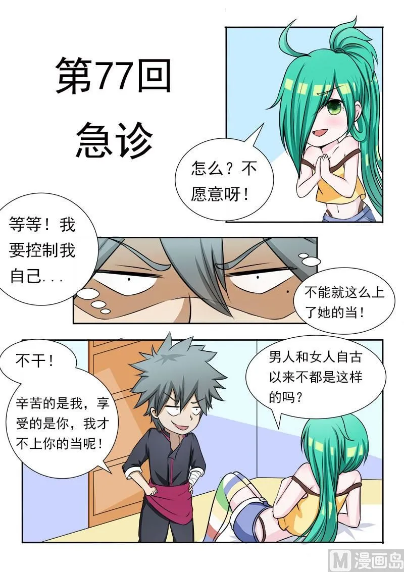 中华神话传说音频漫画,第077话 急诊1图
