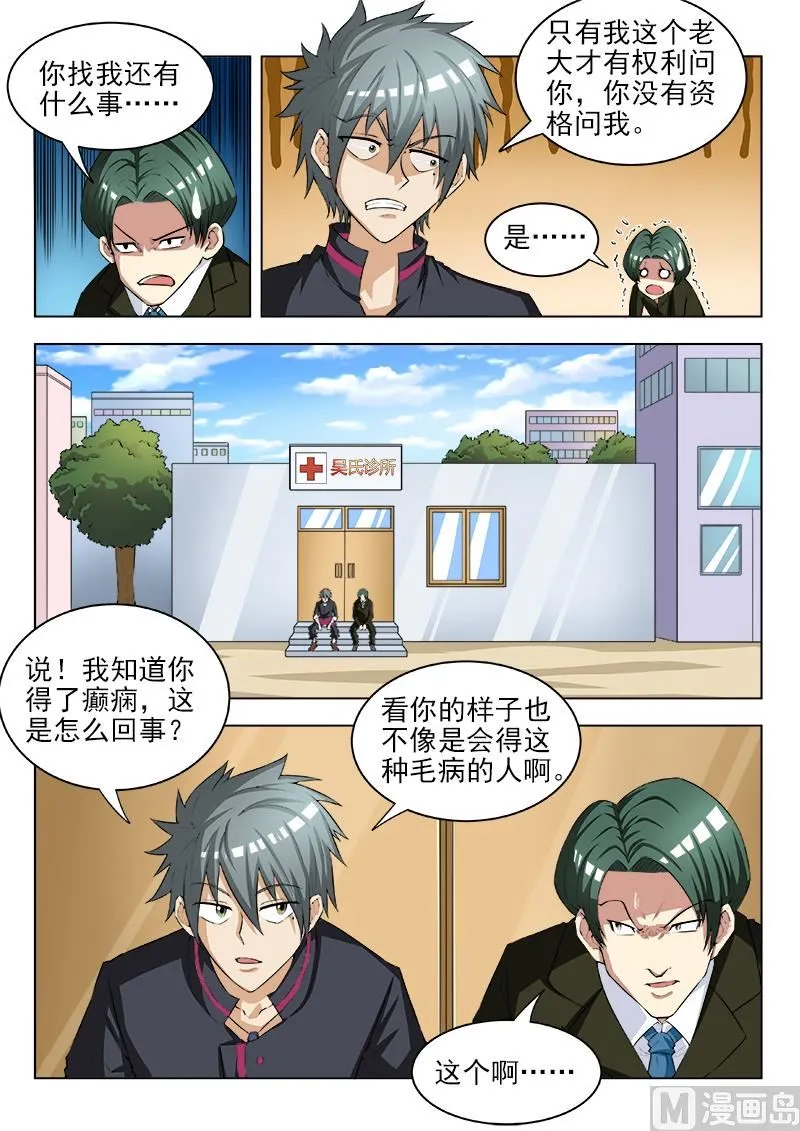 中华神话传说音频漫画,第111话 收个小弟4图