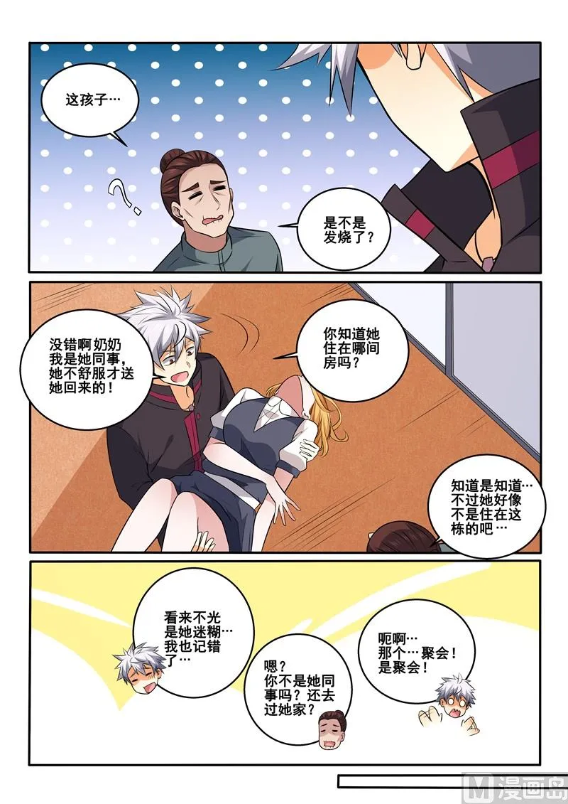 中华神话传说音频漫画,第425话 医患之间不分男女5图