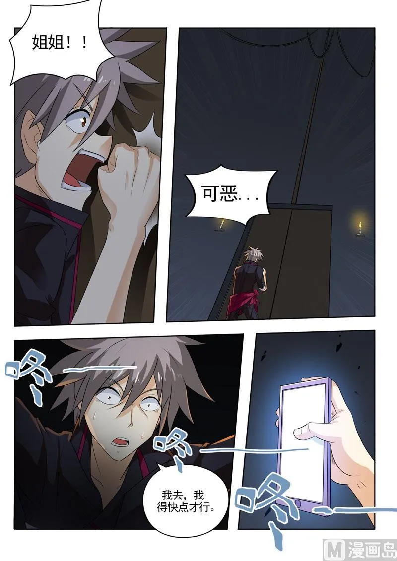 中华神话传说音频漫画,第189回  抉择3图