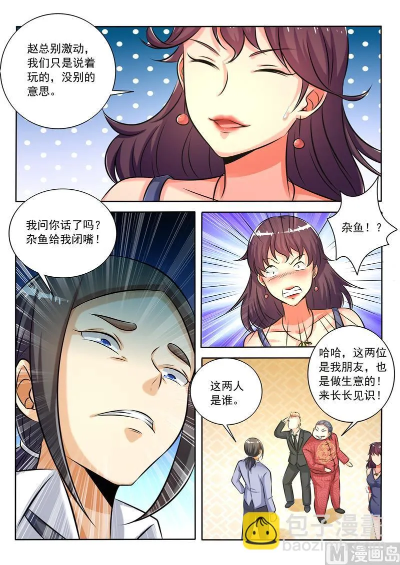 中华神医女主有几个漫画,第276回  胡说八道4图