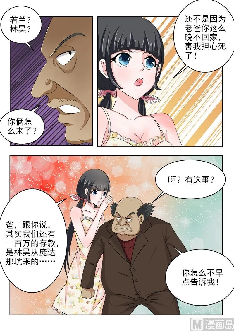 中华神医动画片漫画,第120话 横生枝节5图