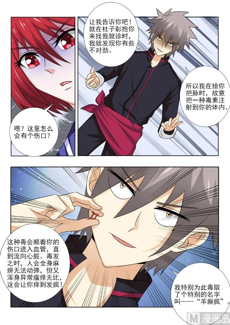 中华神话传说音频漫画,第139话 智取女杀手3图