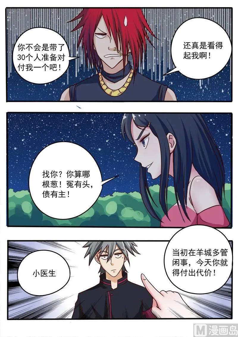 中华神医扁鹊漫画,第036话 小村医发威4图