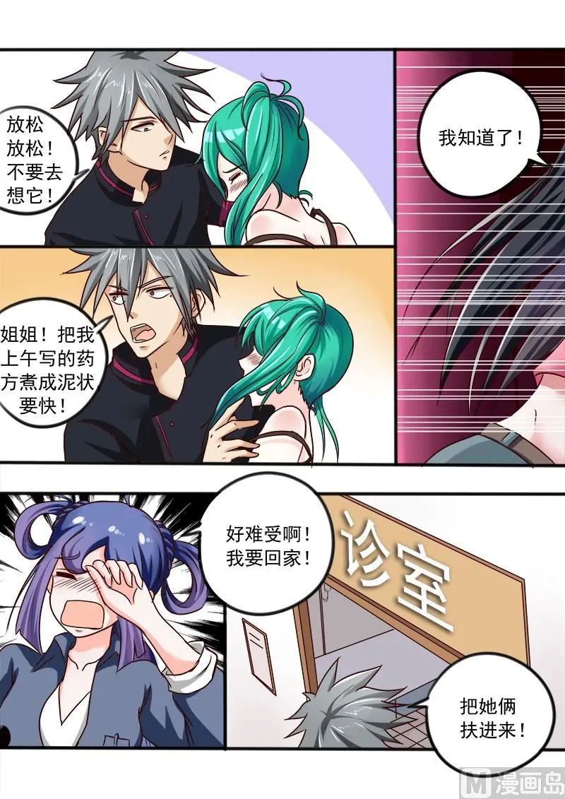 中华神医在哪看漫画,第032话 黑面神4图