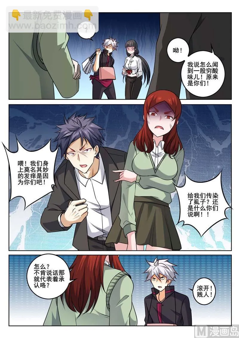 中华神医漫画全集免费观看漫画,第372话  再遇巢华丽5图